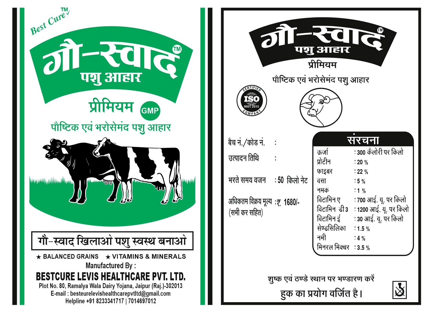 गौ-स्वाद पशु आहार पैकेजिंग